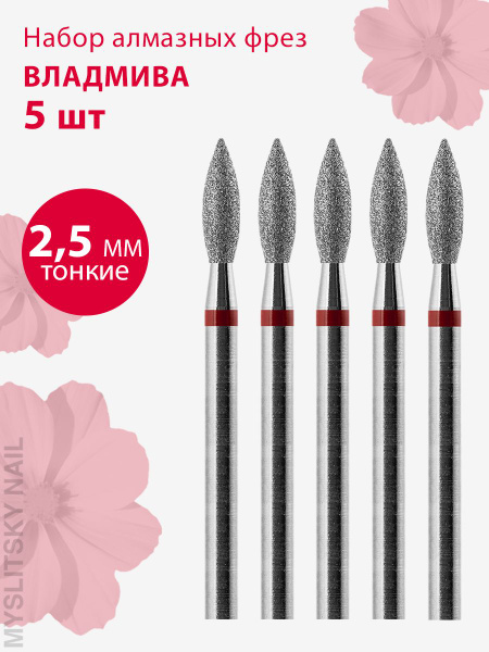 Diamond Nail Bit for Manicure, Pedicure, Cuticle - Thin (Red Grit), Flame Shape