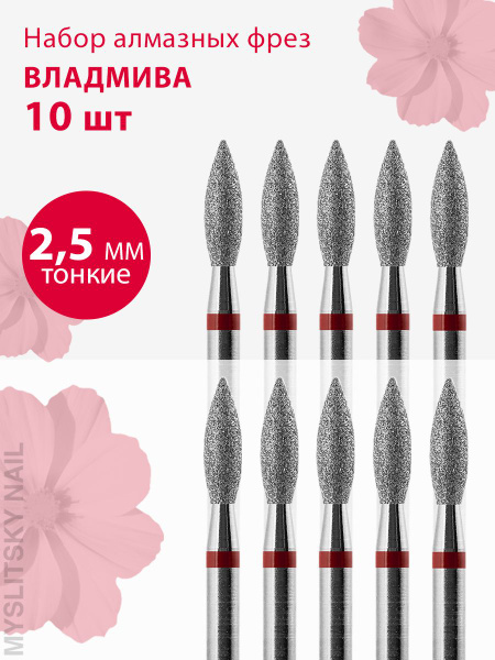Vladmiva Diamond Nail Bit - Fine Red Flame (10 Pack)