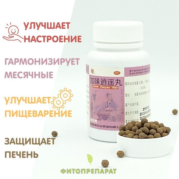 Jia Wei Xiao Yao Wan (60g): Liver Support & Calming Supplement - Five Element Formula