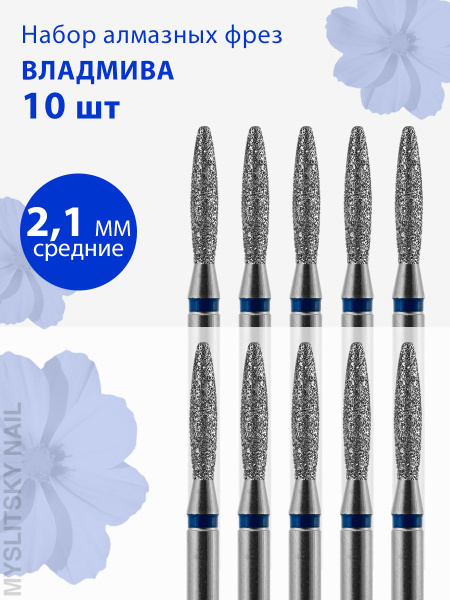 Diamond Nail Bit for Manicure & Pedicure: Flame, D2.1, Medium (Blue Grit), 10 Pack