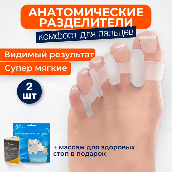 Toe Separator