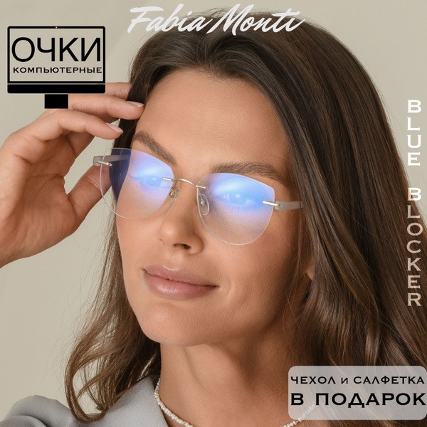 Stylish Non-Prescription Computer Glasses