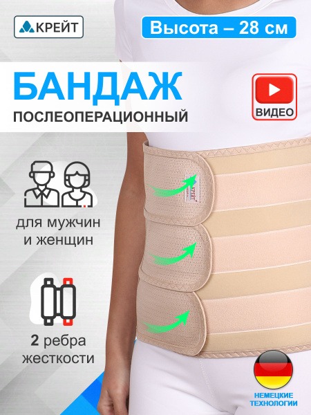 Abdominal Post-Surgical Support Bandage B-3333 Krait - 28cm, Size 7 (140-160cm Waist)