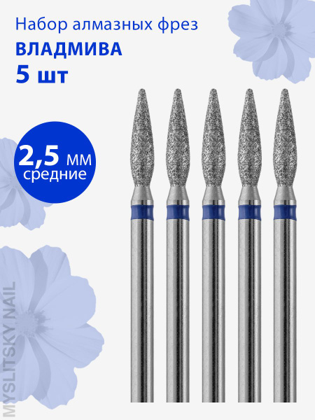 Vladmiva Diamond Nail Drill Bit for Manicure, Pedicure, Cuticle – Medium Grit (Blue Stripe), Flame Shape, D-2.5mm, Pack of 5