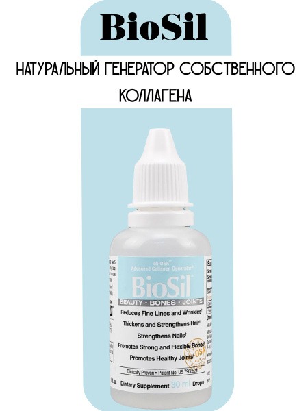 BioSil: Hair, Skin & Nails Supplement