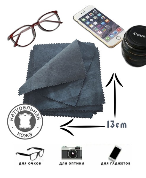 Premium Suede Cleaning Cloth for Glasses & Gadgets