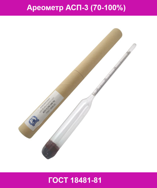 Alcohol Hydrometer ASP-3 (70-100%) with Cardboard Tube