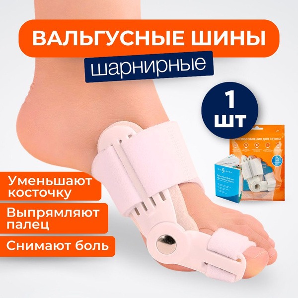 Hallux Valgus Bunion Corrector: Night & Day Support