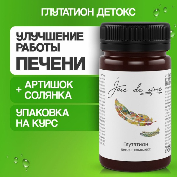 Artichoke & Milk Thistle Liver Detox Supplement with Acetyl Glutathione (150mg) - 30 Capsules