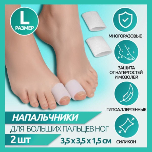 Silicone Toe Caps (2 Pack, Large)