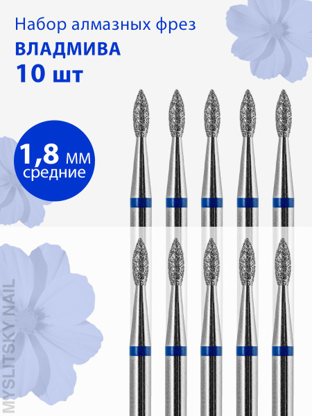 Diamond Nail Drill Bit for Manicure & Pedicure - Medium Flame (Blue, 1.8mm) - 10 Pack
