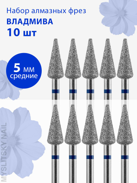 Vladmiva Diamond Nail Drill Bit for Manicure & Pedicure, Cuticle, Medium (Blue Stripe), 5.0mm