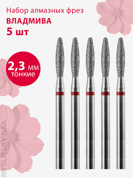 Diamond Nail Bit for Manicure & Pedicure, Cuticle Care, Flame Shape, Thin (Red Stripe), 5 Pcs