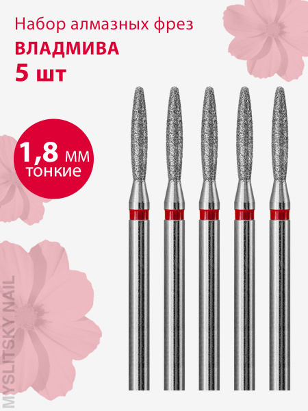 Diamond Nail Drill Bit - Fine Grit (Red) - Ball Shape - 5 Pack