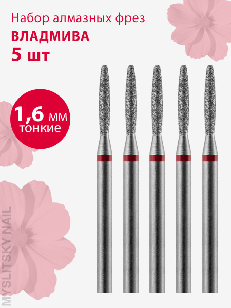 Diamond Nail Bit for Manicure & Pedicure | Thin Flame (Red Stripe)