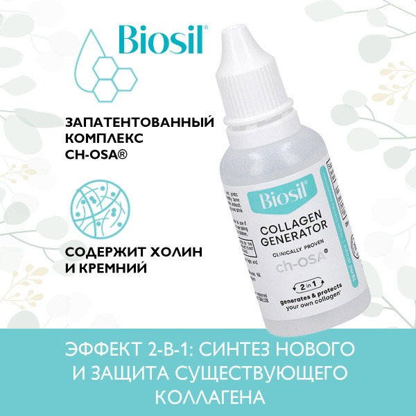 Biosil Collagen Booster: Liquid Supplement for Joints, Skin, Hair & Nails
