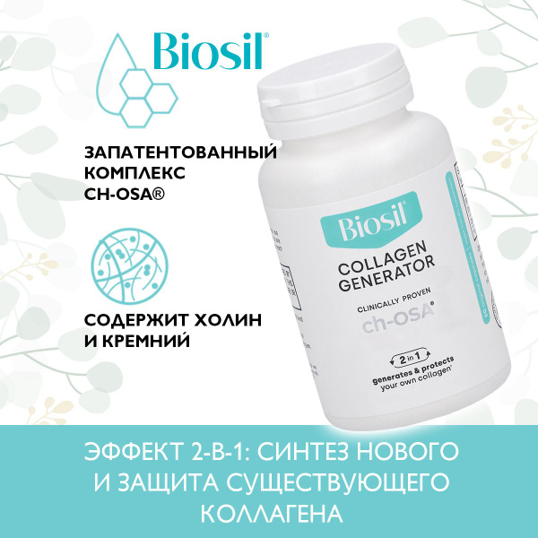 Biosil Collagen Booster: Joint, Skin, Hair & Nail Supplement