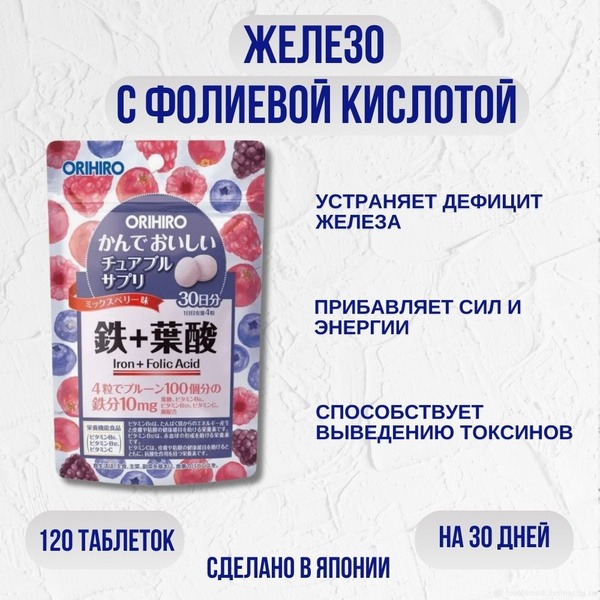 Orihiro Iron + Vitamins + Folic Acid - 120 Tablets