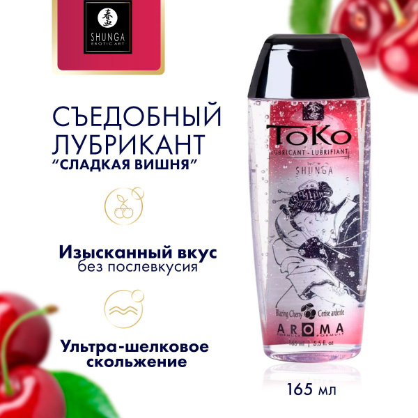 Shunga Cherry Flavored Edible Lubricant - 165ml