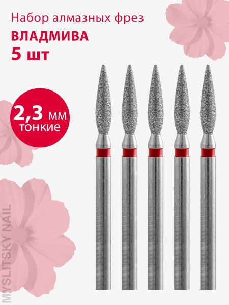 Vladmiva Diamond Nail Bit for Manicure & Pedicure - Flame Shape, Fine Grit (Red Band), D-2.3mm, 5-Pack