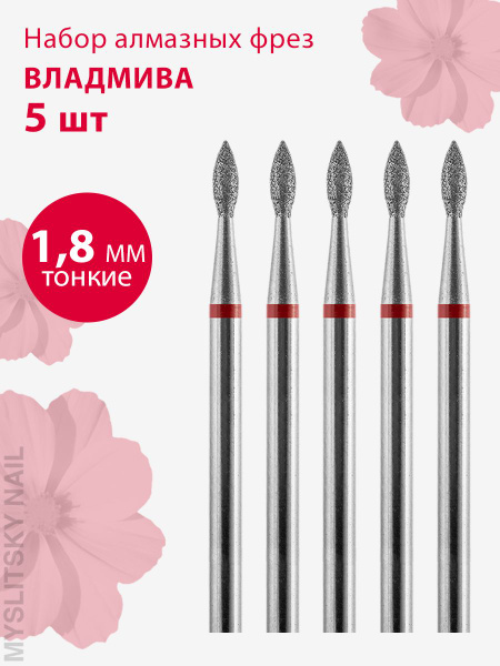 Diamond Nail Drill Bit for Manicure & Pedicure: Thin Flame (Red Band)