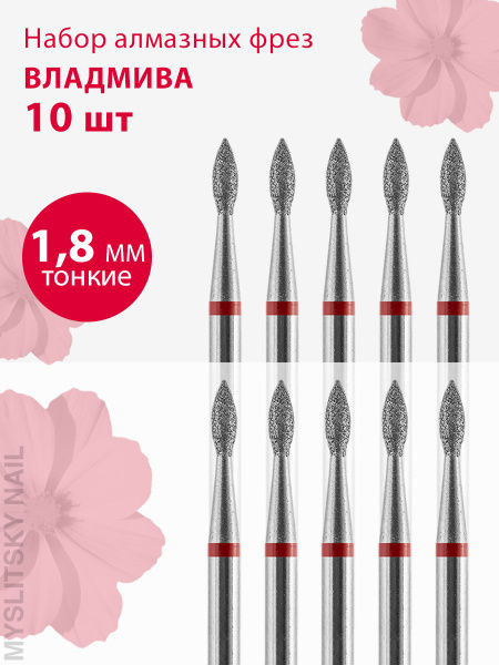 Diamond Nail Bit for Manicure & Pedicure - Thin Flame (Red Stripe), D-1.8mm