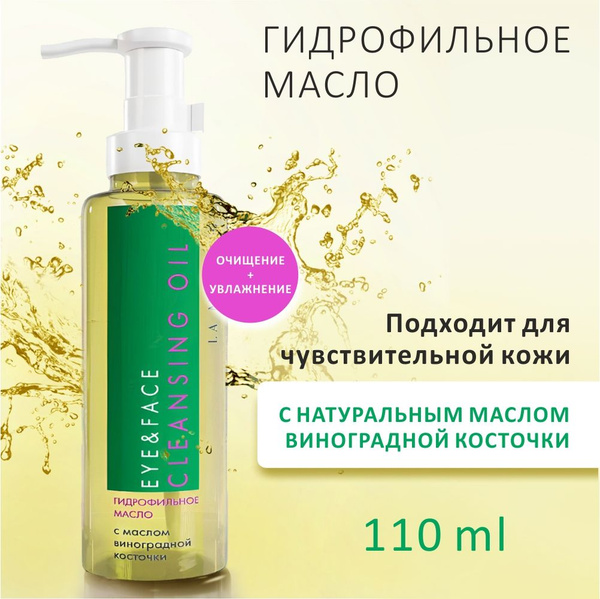 LA MESSANGE Hydrophilic Cleansing Oil: Professional Eye & Face Makeup Remover (110ml)