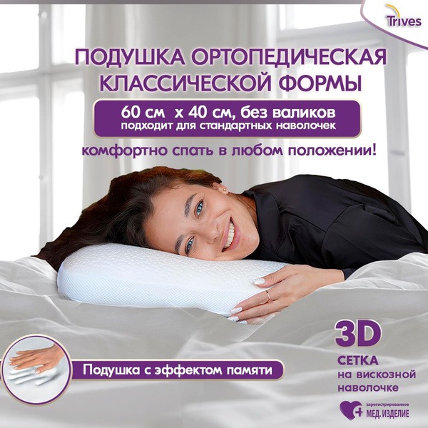 Memory Foam Orthopedic Pillow (60x40x12cm) - Hypoallergenic & Perfect Gift