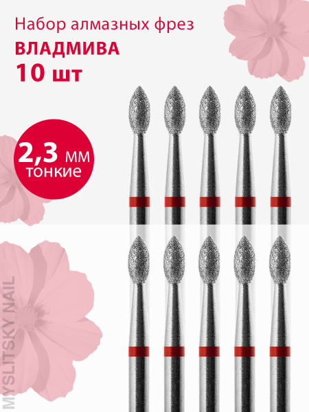 Vladmiva Diamond Nail Bit for Manicure & Pedicure | Thin Flame E-File Bit (Red Stripe) - 10 Pack