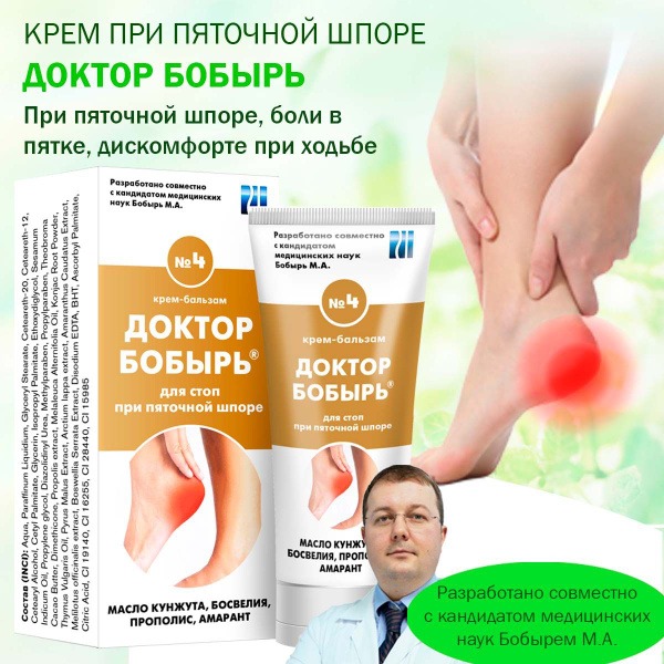 Dr. Bobyr #4 Heel Spur Cream: Pain Relief, Healing & Prevention