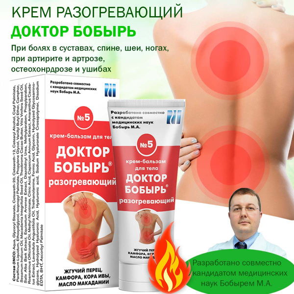 Dr. Bobyr #5 Warming Joint Pain Relief Cream - Arthritis, Osteoarthritis, Back Pain, Bruises & Sprains (50ml)