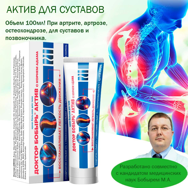 Dr. Bobyr Joint & Spine Pain Relief Cream: Arthritis, Osteoarthritis, Osteochondrosis Treatment & Prevention