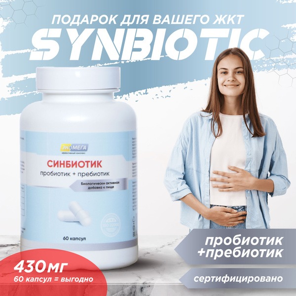 MoreFit Synbiotic: 60 Capsules - Probiotic & Prebiotic Blend