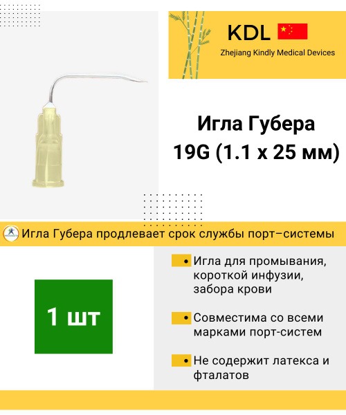 19G Huber Needle, 25mm Curved, for Irrigation (Single Use)
