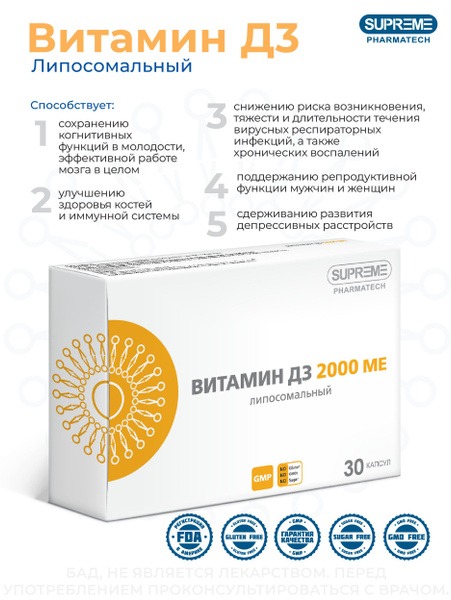 Suprem Pharmatech Liposomal Vitamin D3