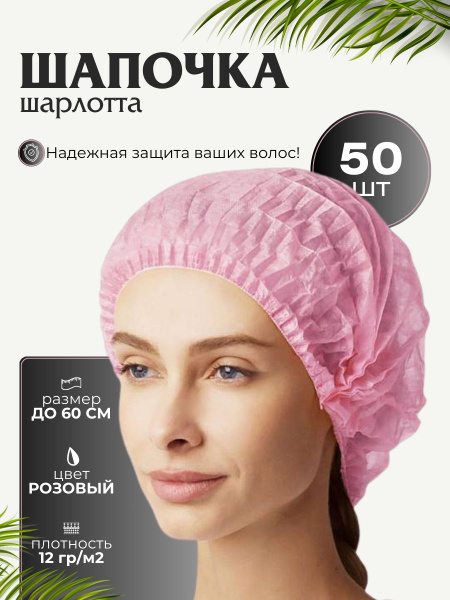 Pink Disposable Bouffant Caps (50 Pack) - Spunbond