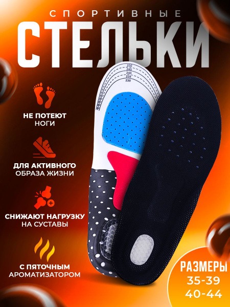 Men's Orthotic Insoles for Sneakers (Sizes 35-39) - Customizable