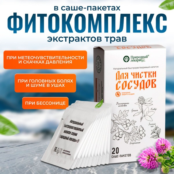 Natural Vessel Cleanser Drink: 20 Sachets (2g Each) - "Nature's Healer" Series