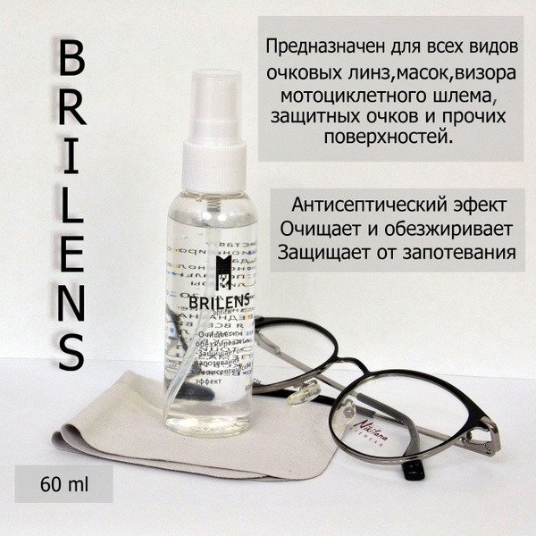 BRILENS Eyeglass Cleaning Spray & Cloth Kit (60ml)