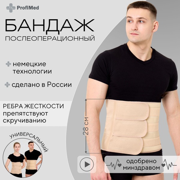Abdominal Post-Surgery Support Band - 28cm