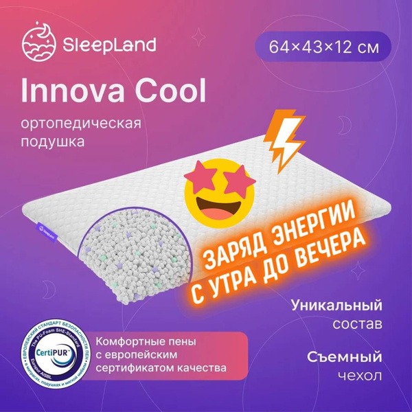 SleepLand Innova Cool Orthopedic Pillow (43x64cm, 12cm Height)