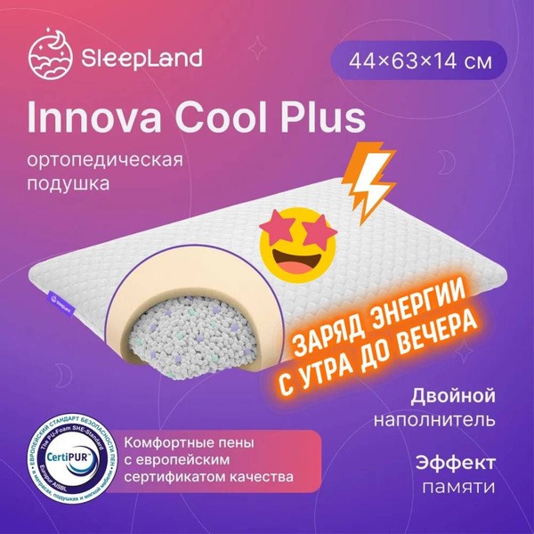 Innova Cool Plus Orthopedic Pillow (44x63cm, 14cm Height)