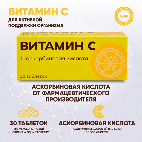 Vitamin C 30 Tablets