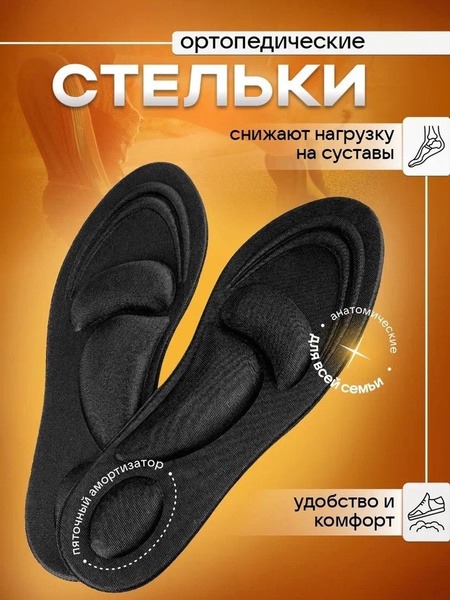 Men's Orthotic Insoles