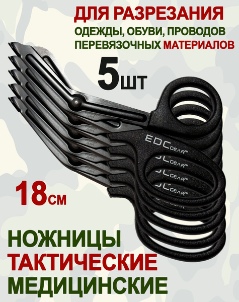 Tactical Medical Esmarch Scissors (5 Pack, 18.5cm, Blunt Tip) EDC Gear