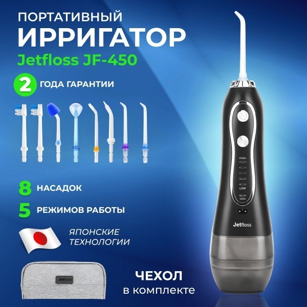 JetFloss JF-450B Cordless Water Flosser