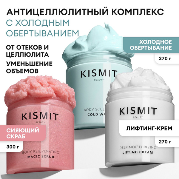KISMIT Anti-Cellulite Body Kit: Sugar Scrub, Cold Wrap, & Stretch Mark Cream (900ml)