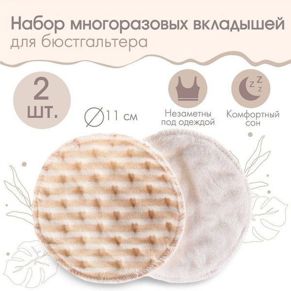 Reusable Nursing Pads (2 Pack) - Beige M&B