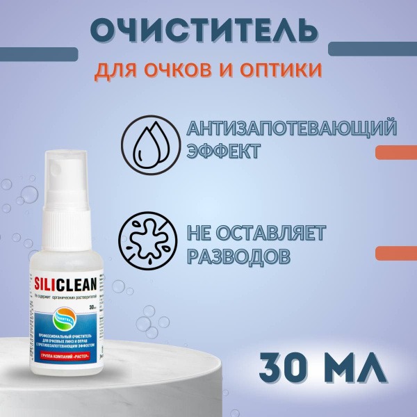 Siliclean Lens & Surface Cleaner Spray (30ml)
