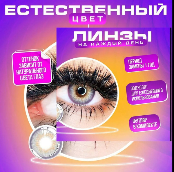 Colored Contact Lenses